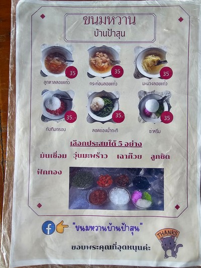 ป้ายราคาหรือสมุดเมนู
