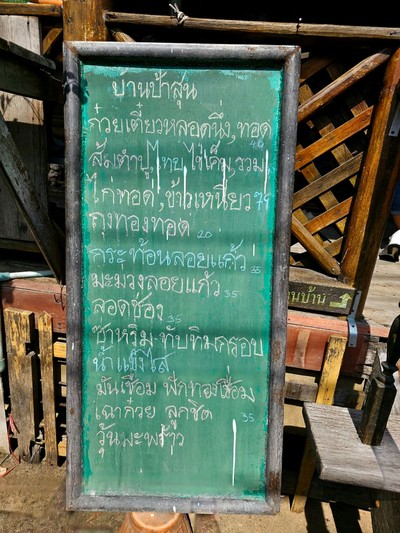 ป้ายราคาหรือสมุดเมนู