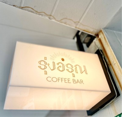 🌅 บรรยากาศร้าน.