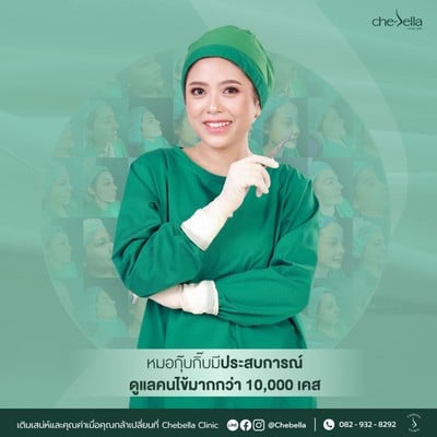 เค เบลล่า - Che Bella คลินิกความงาม นครศรีธรรมราช