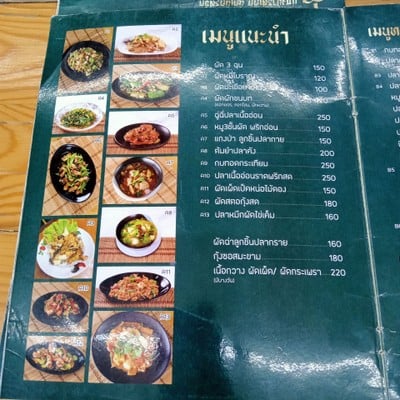 ป้ายราคาหรือสมุดเมนู