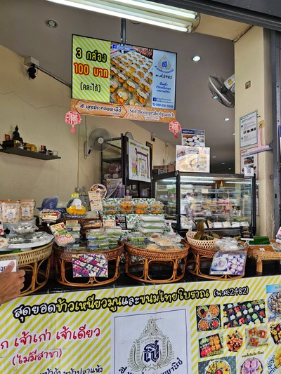 หน้าร้าน