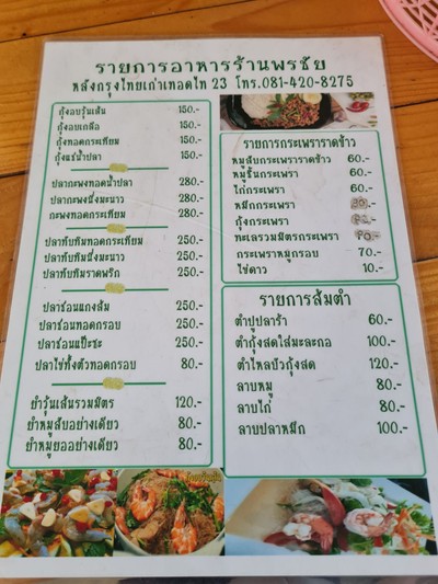 ป้ายราคาหรือสมุดเมนู