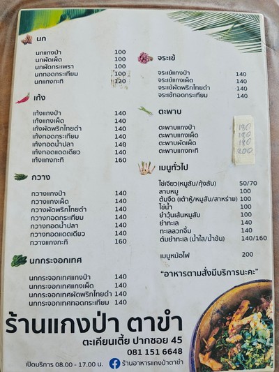 ป้ายราคาหรือสมุดเมนู