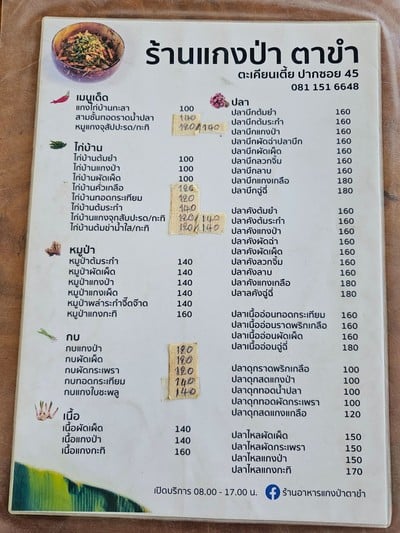 ป้ายราคาหรือสมุดเมนู