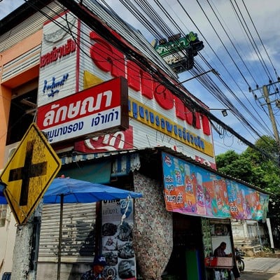 อื่นๆ