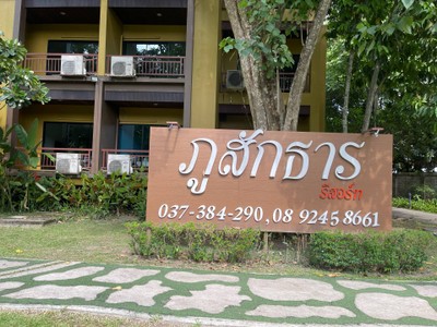 บริเวณโดยรอบ