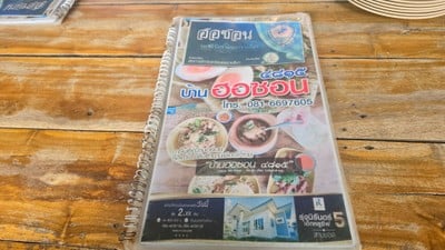 ป้ายราคาหรือสมุดเมนู