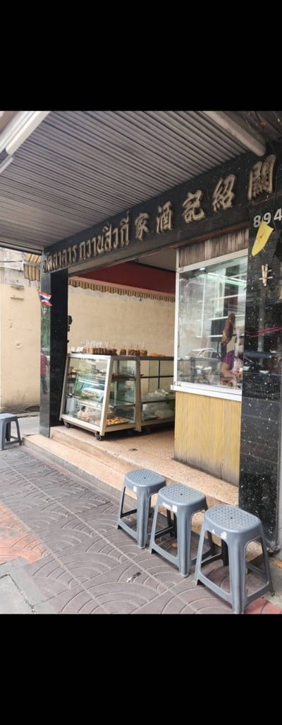 หน้าร้าน