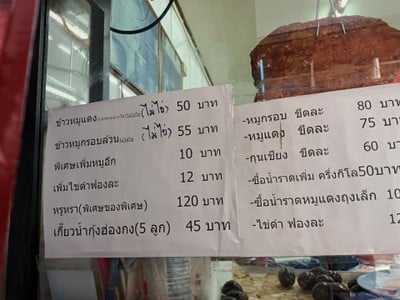 ป้ายราคาหรือสมุดเมนู
