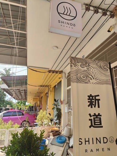 หน้าร้าน