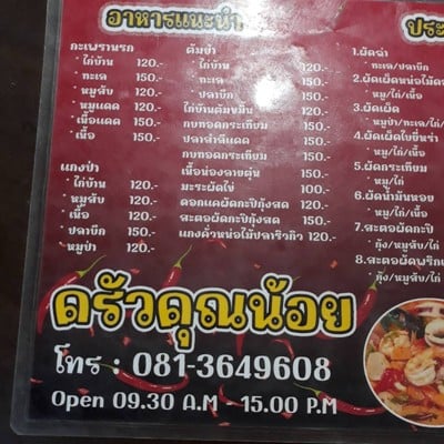 ป้ายราคาหรือสมุดเมนู