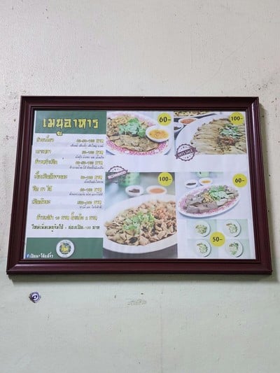 ป้ายราคาหรือสมุดเมนู