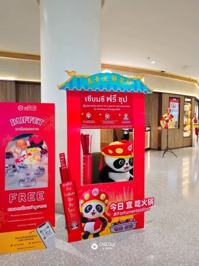 หน้าร้าน