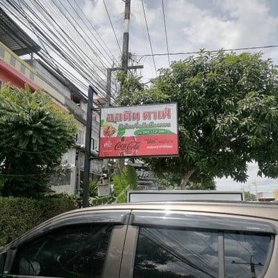 หน้าร้าน