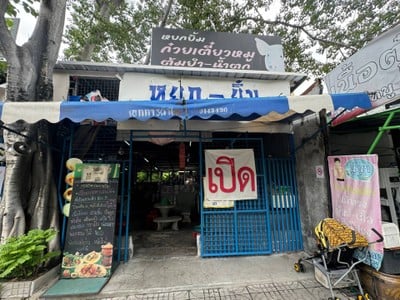 หน้าร้าน