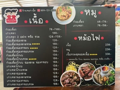 ป้ายราคาหรือสมุดเมนู