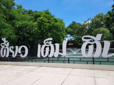 หน้าร้าน