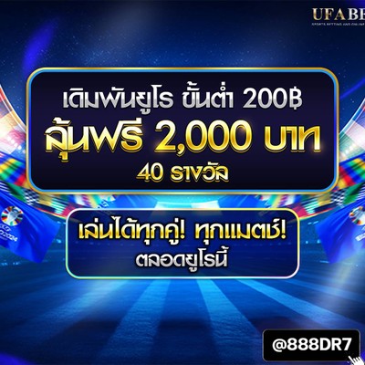 สมัคร เว็บแทงบอลออนไลน์ UFABET UFA888 @888DR7 เว็บตรง ครบวงจร