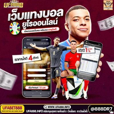 สมัคร เว็บแทงบอลออนไลน์ UFABET UFA888 @888DR7 เว็บตรง ครบวงจร อ่านต่อไ