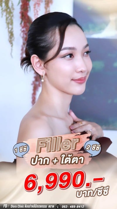 Diora Clinic จันทบุรี