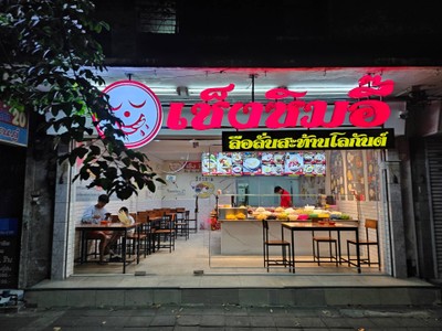 หน้าร้าน