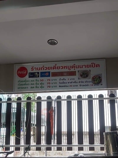 ป้ายราคาหรือสมุดเมนู