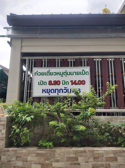 หน้าร้าน