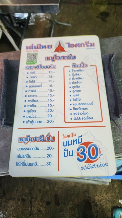 ป้ายราคาหรือสมุดเมนู