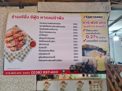 ป้ายราคาหรือสมุดเมนู