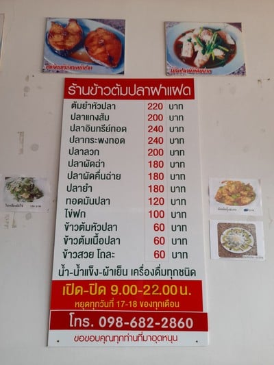 ป้ายราคาหรือสมุดเมนู