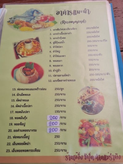 ป้ายราคาหรือสมุดเมนู