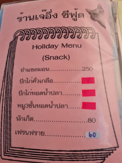 ป้ายราคาหรือสมุดเมนู