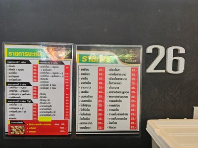 ป้ายราคาหรือสมุดเมนู