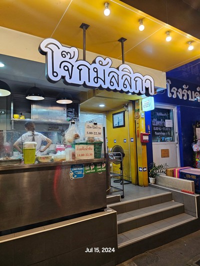 หน้าร้าน