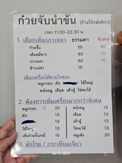 ป้ายราคาหรือสมุดเมนู