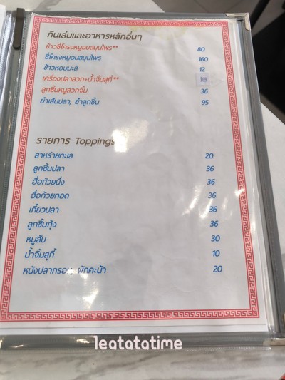 ป้ายราคาหรือสมุดเมนู