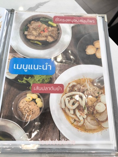 ป้ายราคาหรือสมุดเมนู
