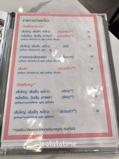 ป้ายราคาหรือสมุดเมนู