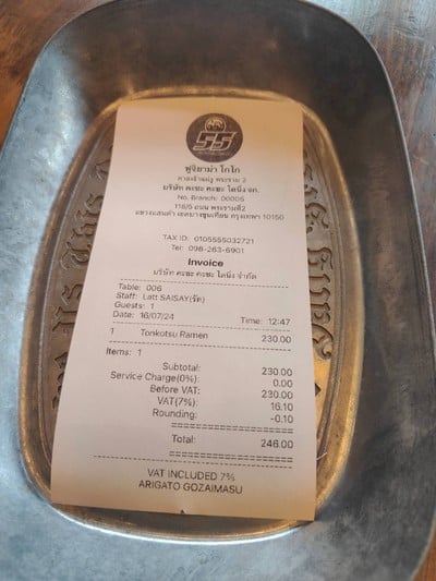 ใบเสร็จรับเงิน