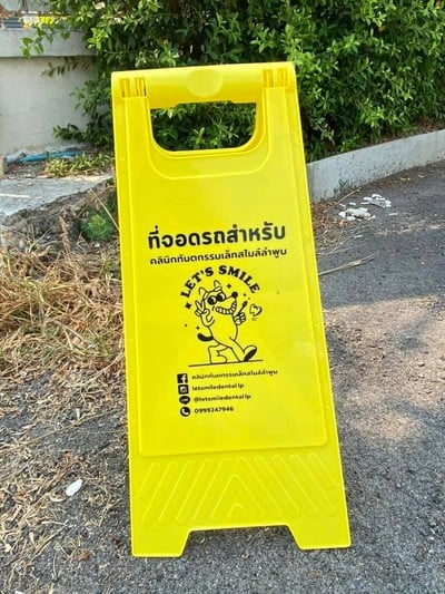 คลินิกทันตกรรมเล็ทสไมล์ลำพูน Let’s smile dental clinic lamphun  -