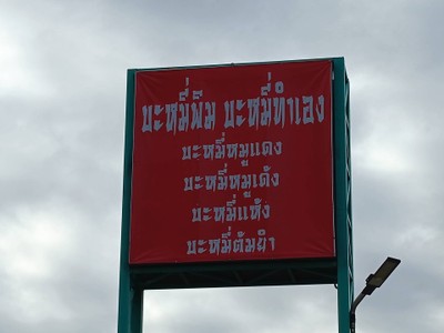 หน้าร้าน