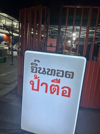 อื่นๆ