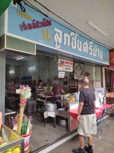 หน้าร้าน