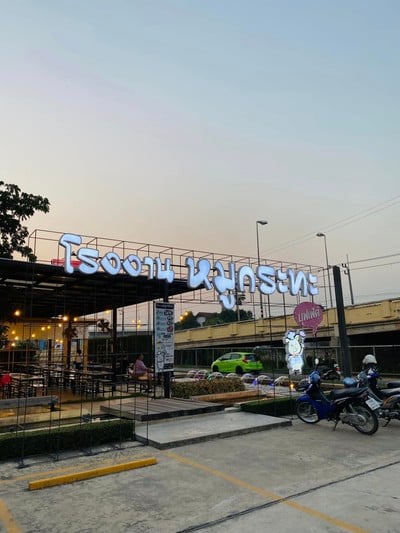 สุพรรณ หรรษา 2 วัน 1 คืน