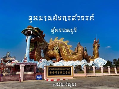 สุพรรณ หรรษา 2 วัน 1 คืน