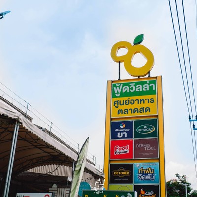 Food Villa Ratchaphruek