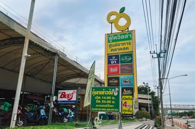 Food Villa Ratchaphruek