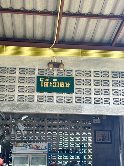 อื่นๆ