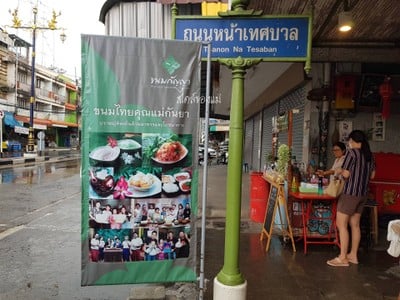 หน้าร้าน